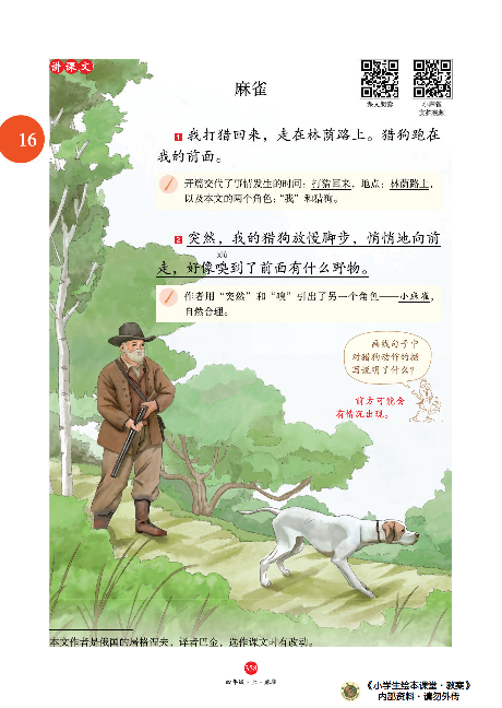 4年级语文绘本-J2-六三版.pdf 第9页