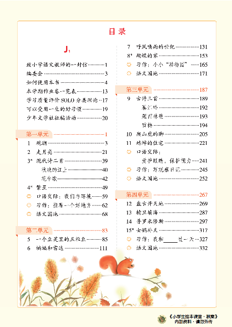 4年级语文绘本-J2-六三版.pdf 第4页