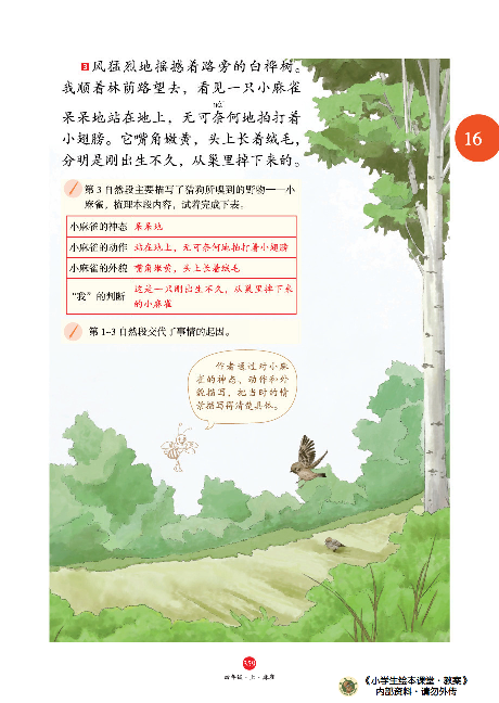 4年级语文绘本-J2-六三版.pdf 第10页