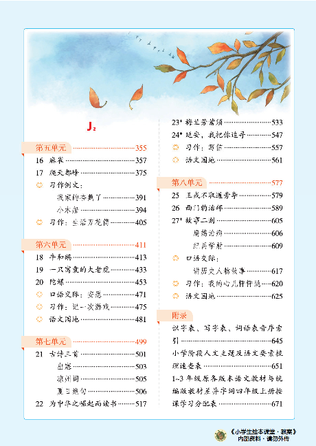 4年级语文绘本-J2-六三版.pdf 第5页