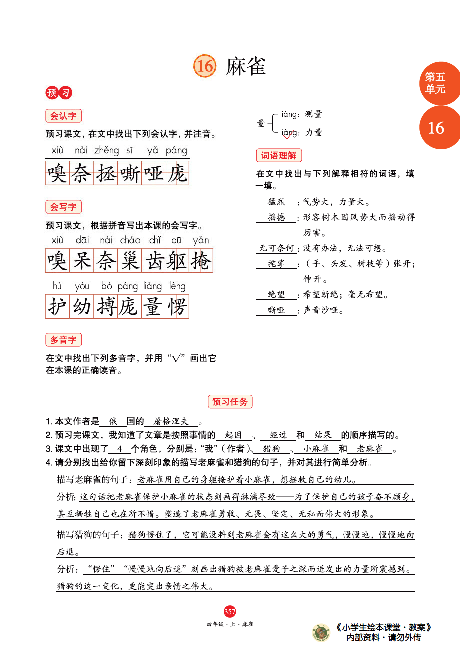 4年级语文绘本-J2-六三版.pdf 第8页