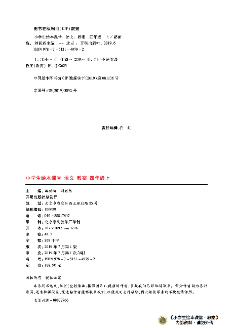 4年级语文绘本-J2-六三版.pdf 第3页