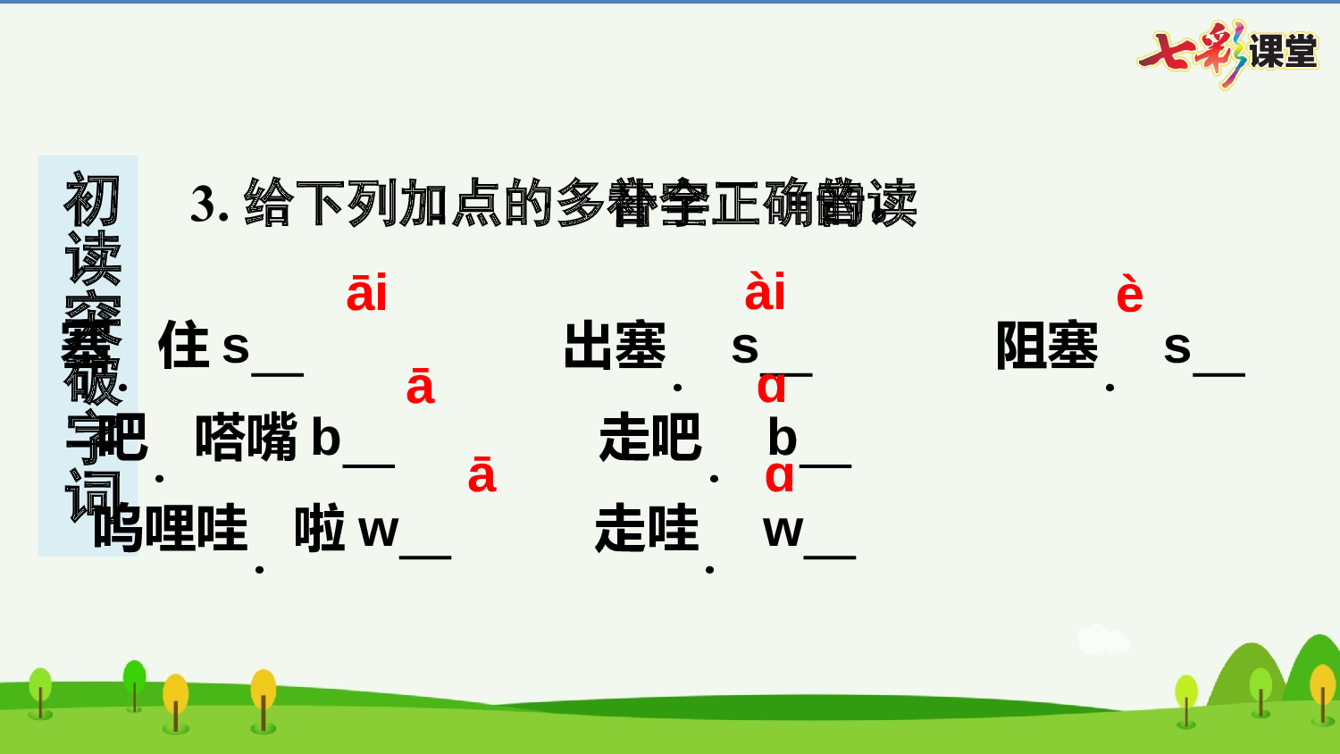19 小英雄雨来（节选） 预习卡.pptx 第5页