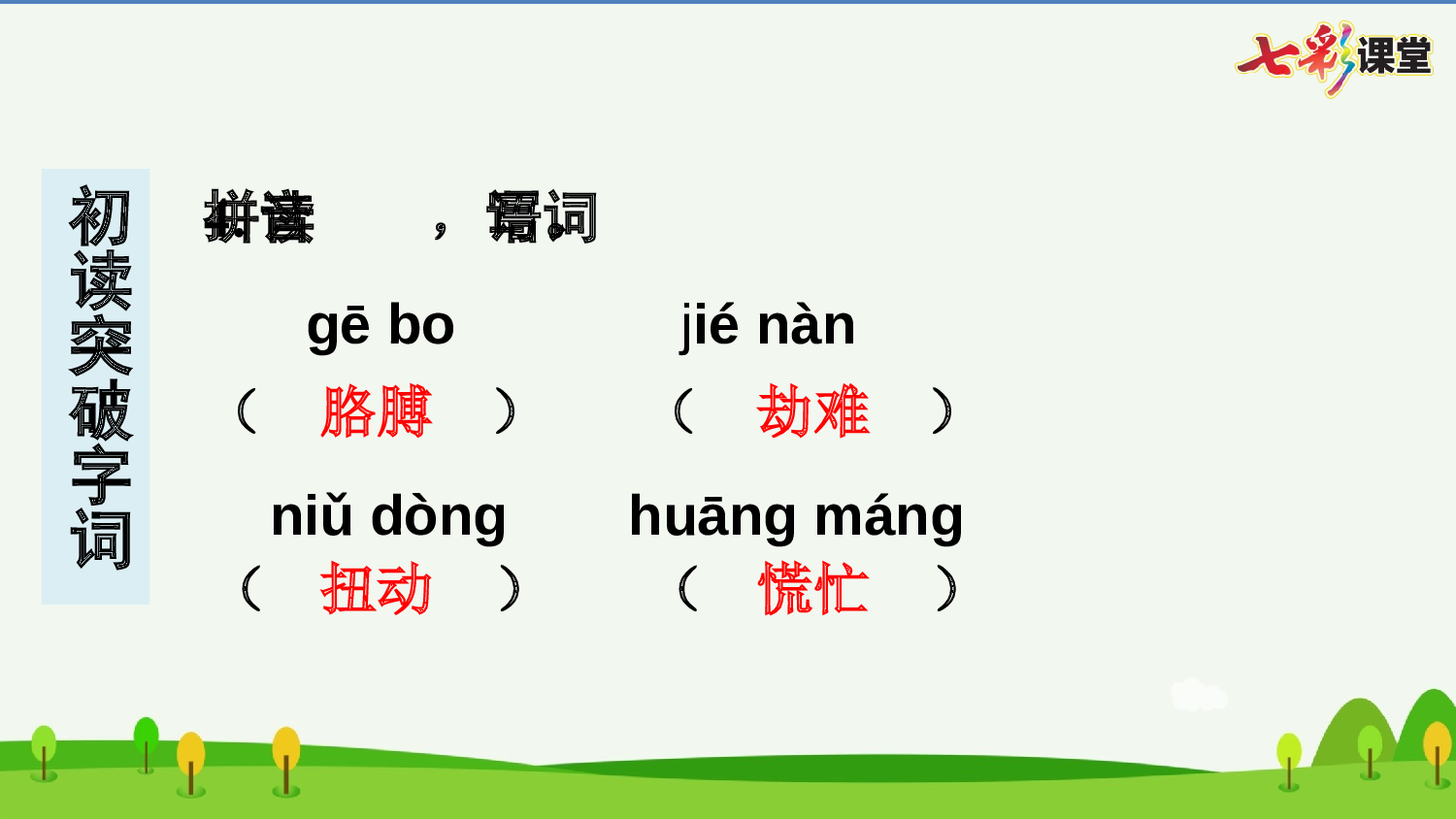 19 小英雄雨来（节选） 预习卡.pptx 第6页