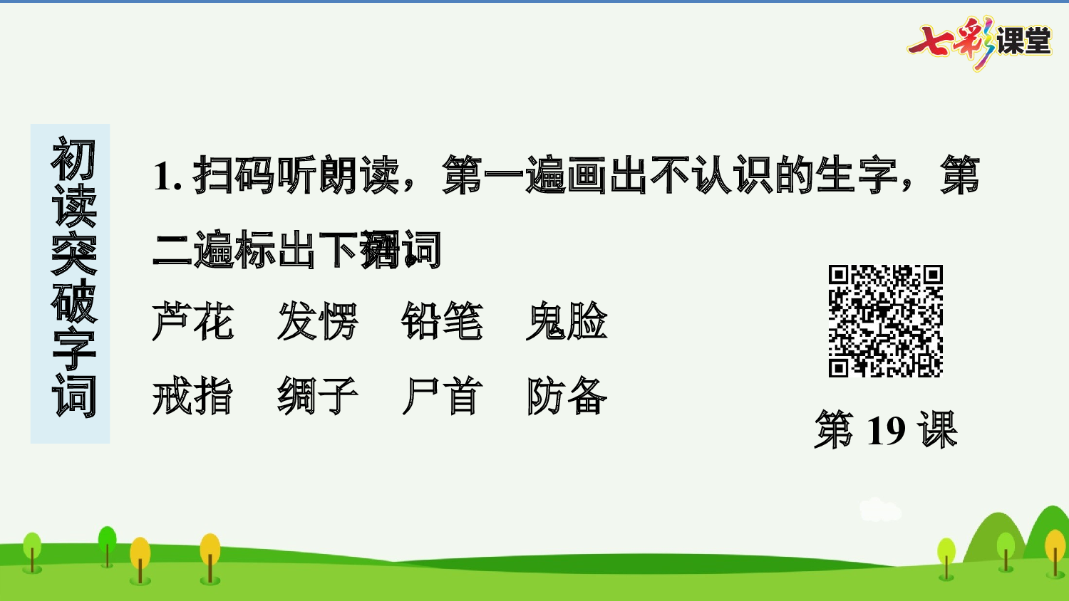 19 小英雄雨来（节选） 预习卡.pptx 第3页