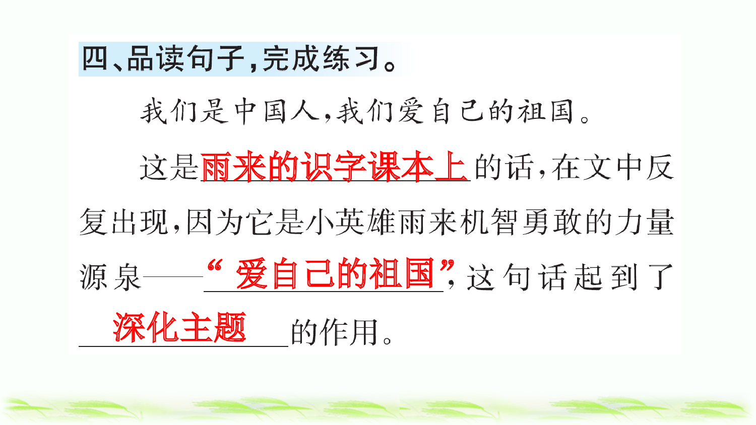 19 小英雄雨来（节选）（课课练）.pptx 第5页