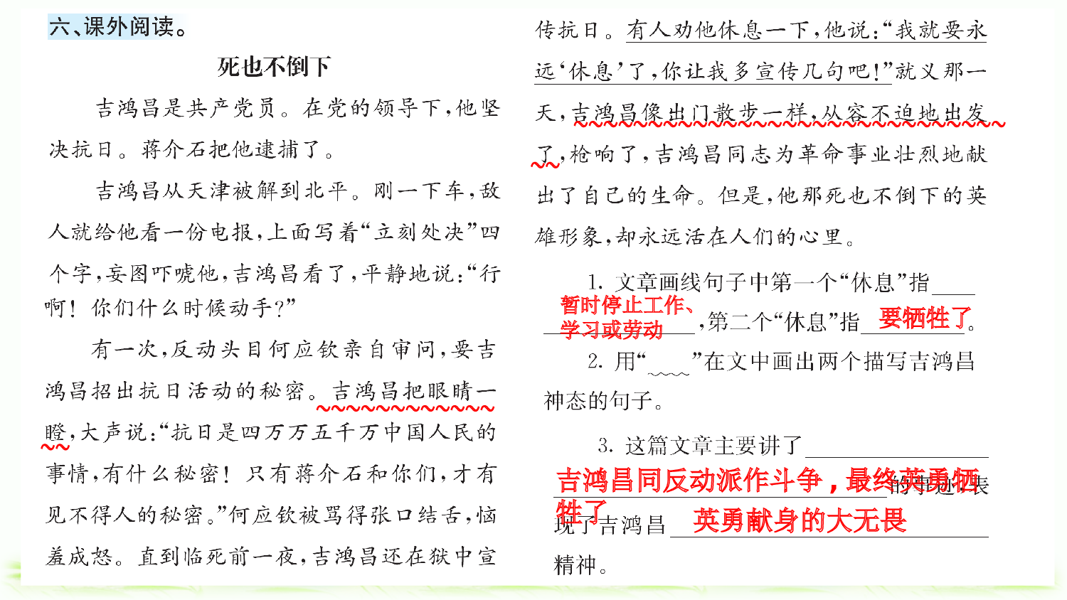 19 小英雄雨来（节选）（课课练）.pptx 第7页