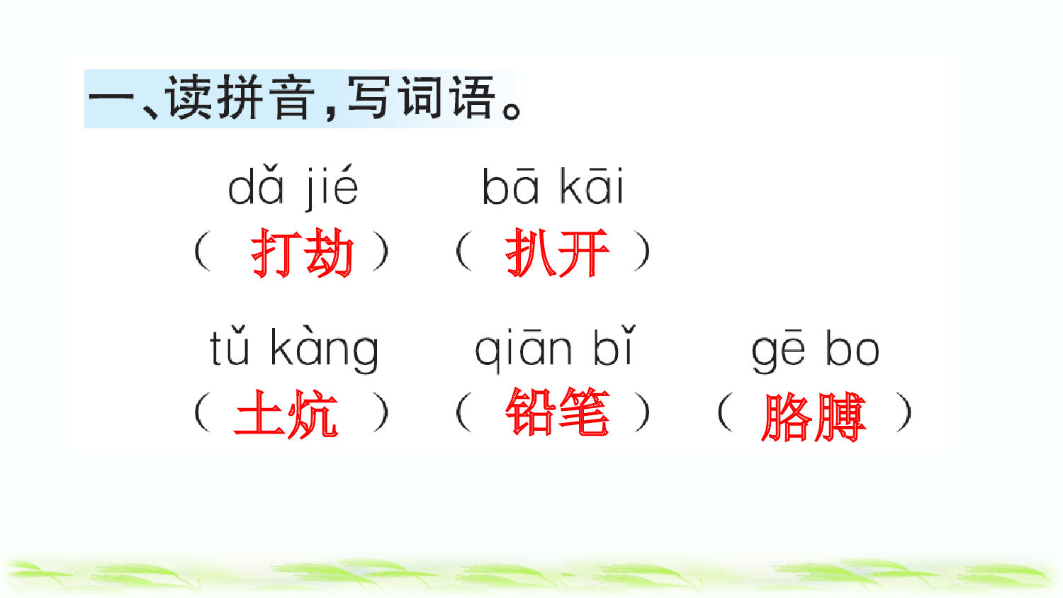 19 小英雄雨来（节选）（课课练）.pptx 第2页