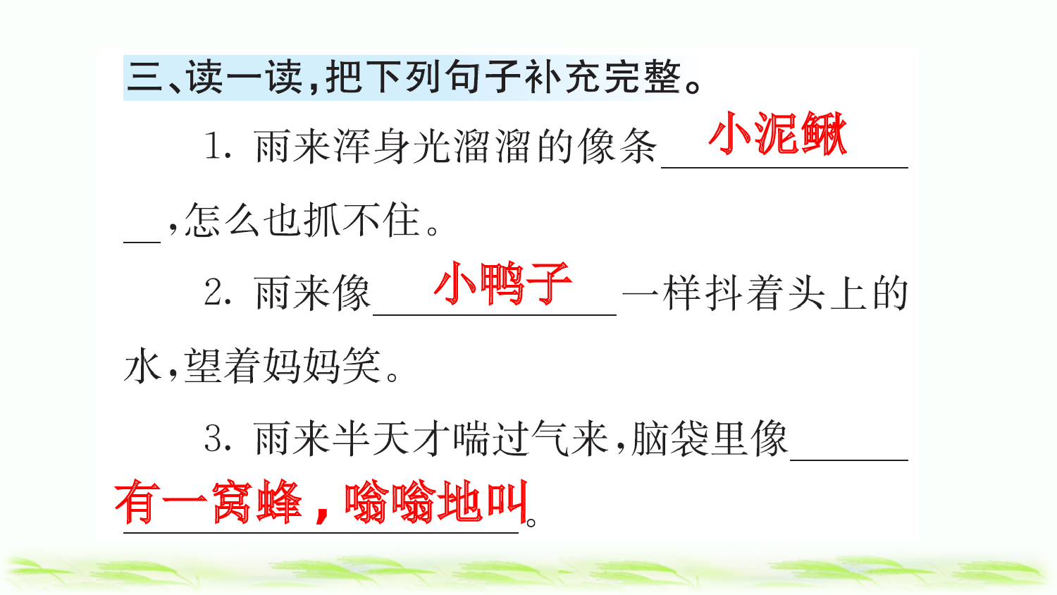 19 小英雄雨来（节选）（课课练）.pptx 第4页