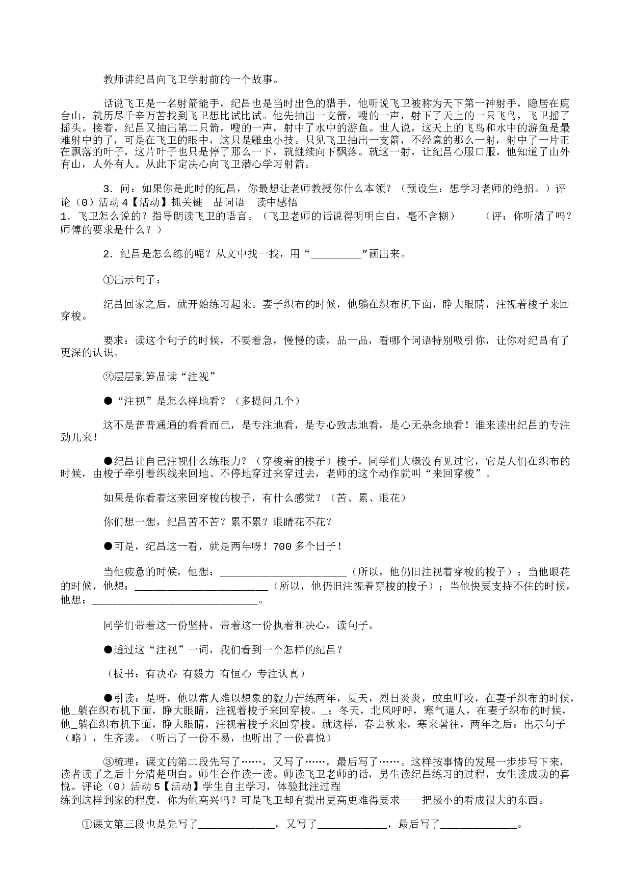 教学设计.txt 第2页