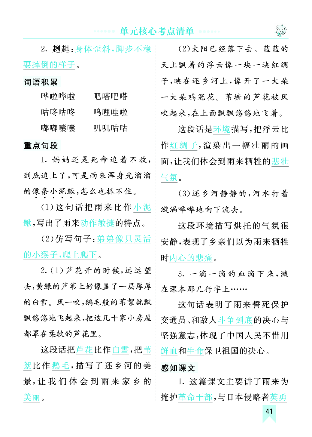 第六单元核心考点清单.pdf 第3页