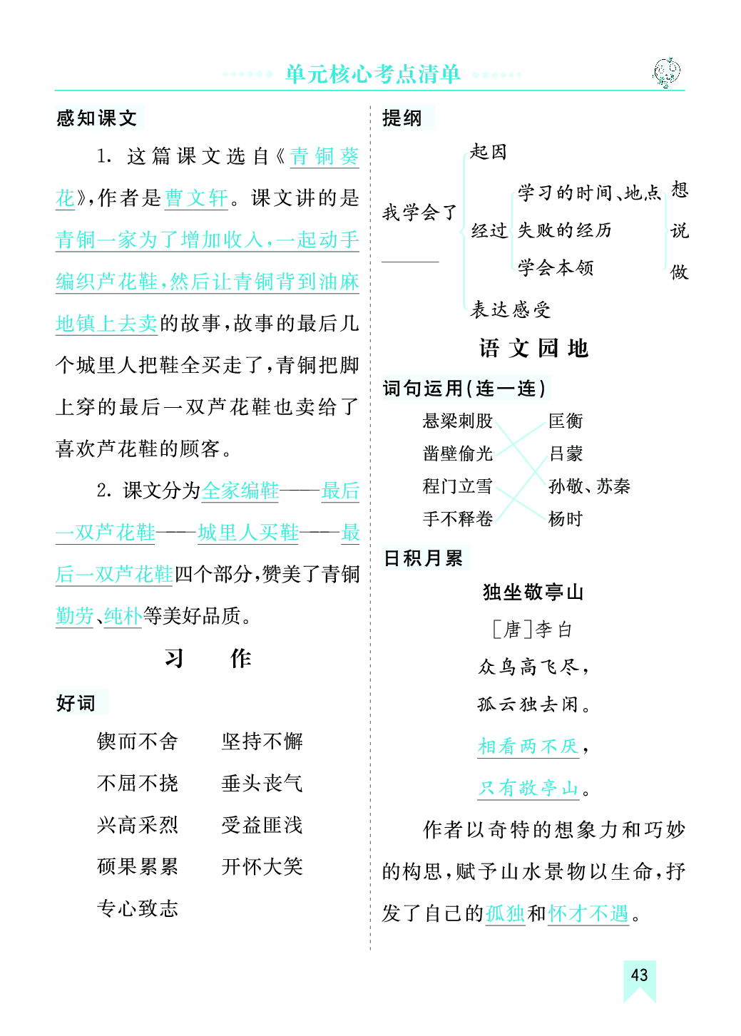 第六单元核心考点清单.pdf 第5页