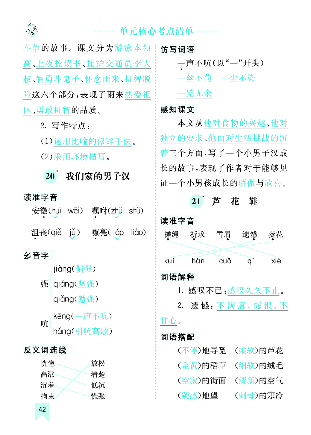 第六单元核心考点清单.pdf 第4页