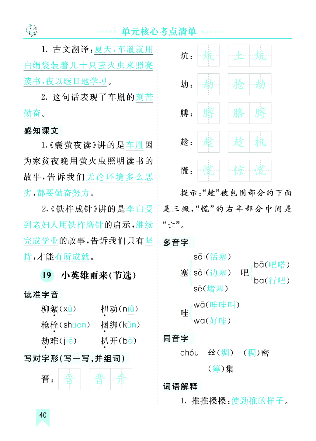 第六单元核心考点清单.pdf 第2页