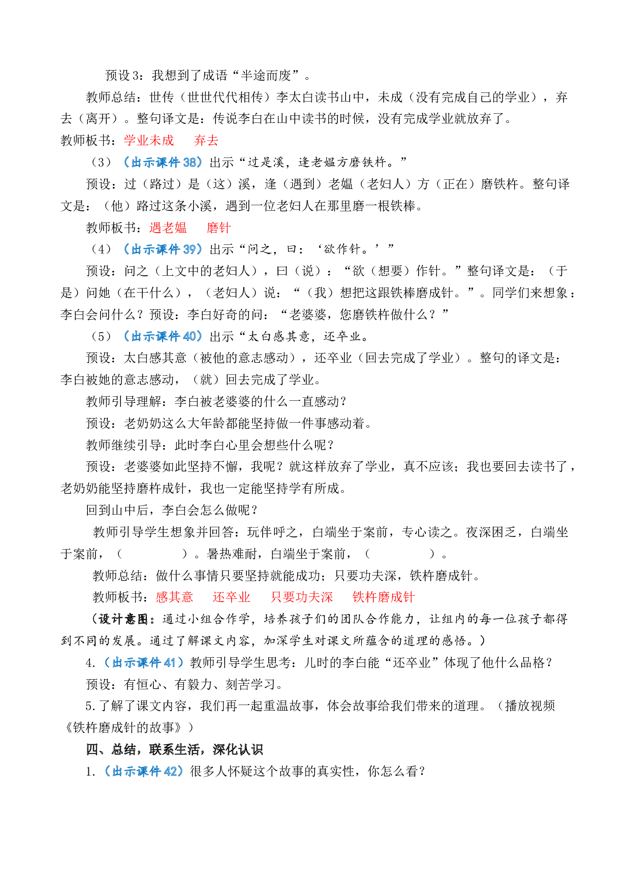18 文言文二则 优质教案.docx 第7页