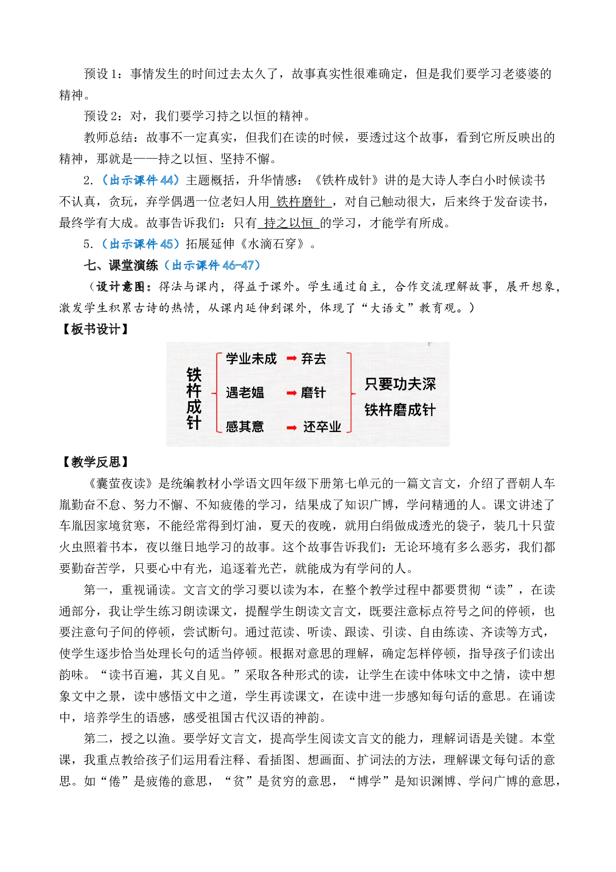 18 文言文二则 优质教案.docx 第8页