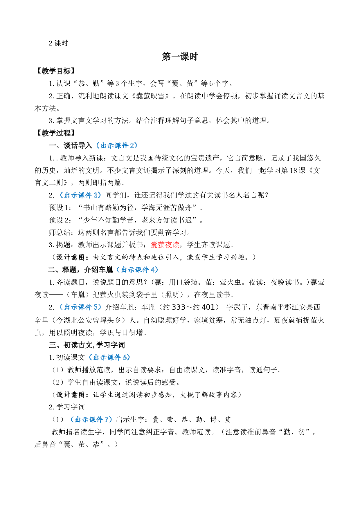 18 文言文二则 优质教案.docx 第2页