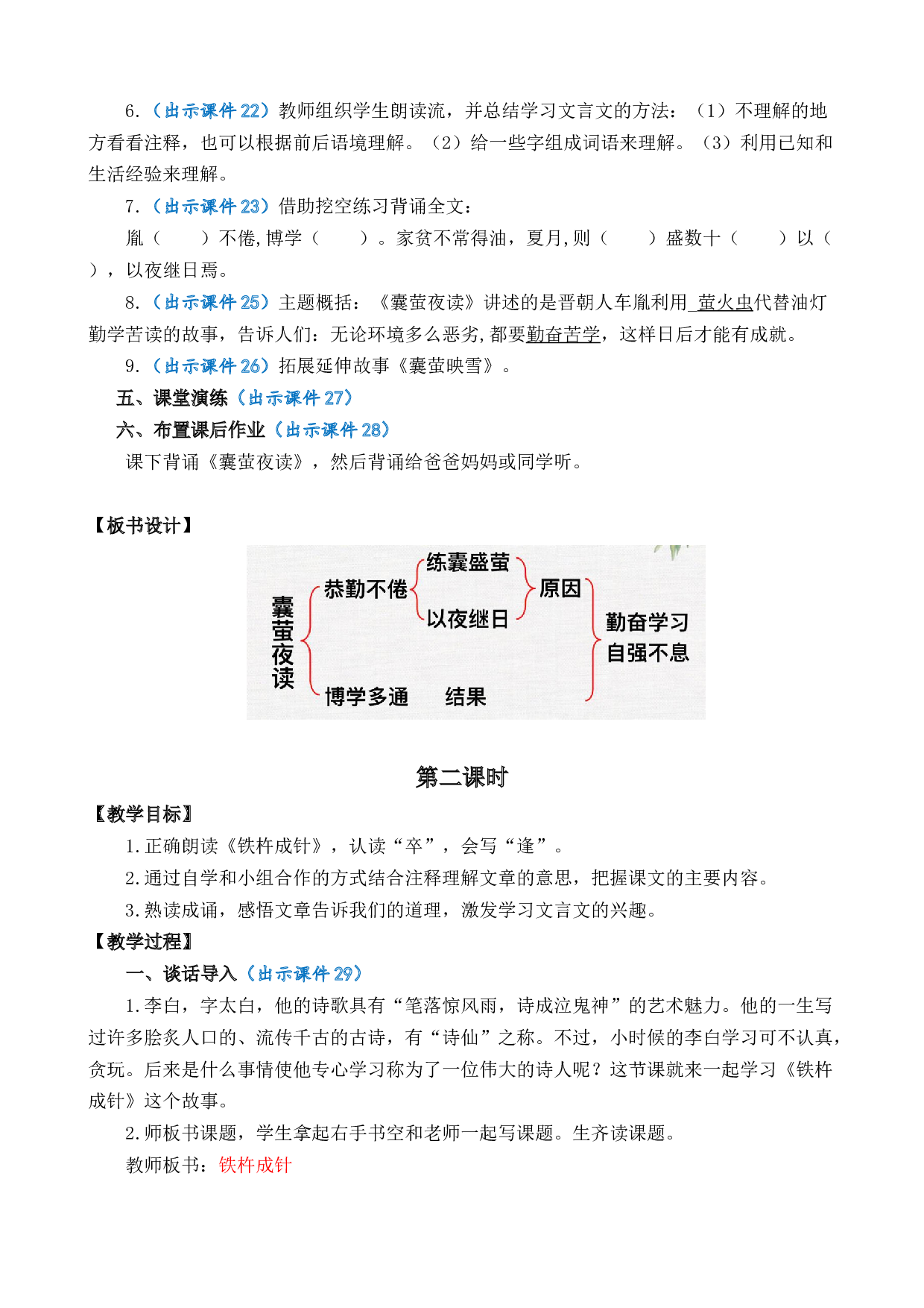 18 文言文二则 优质教案.docx 第5页