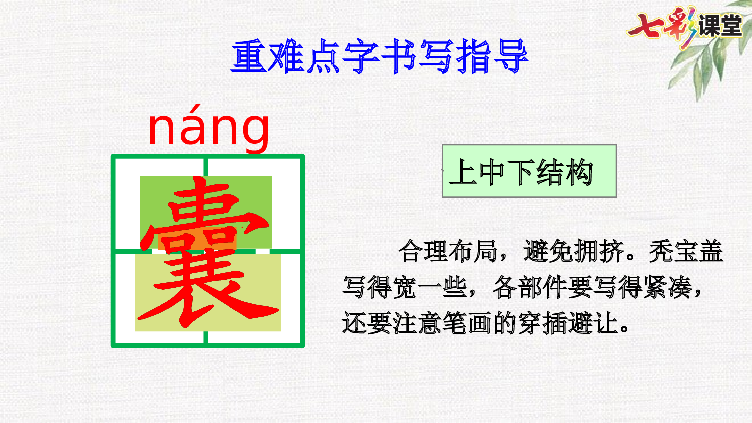 18 文言文二则【优质版】.pptx 第9页