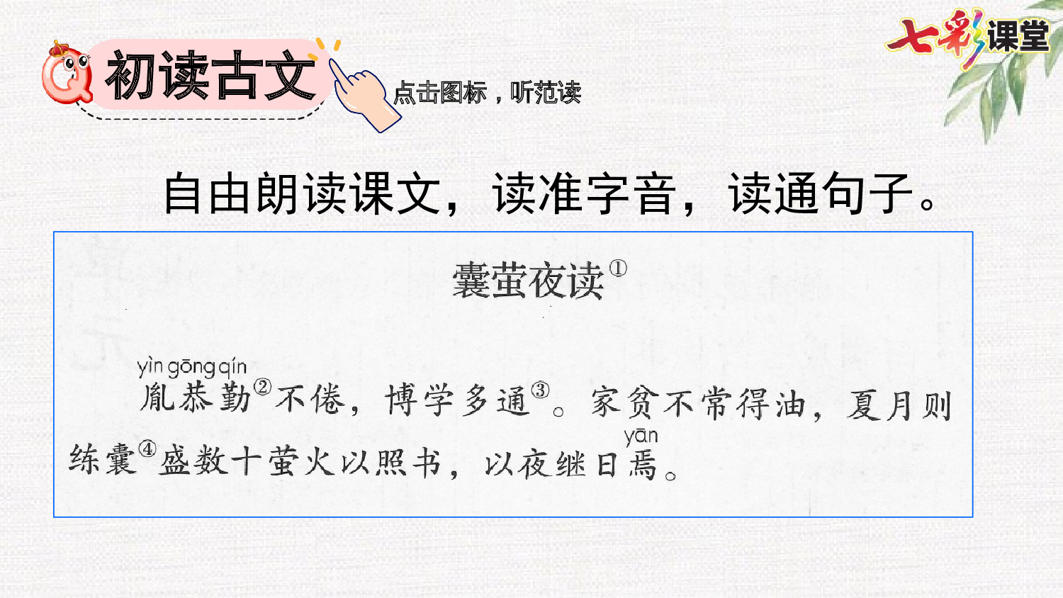 18 文言文二则【优质版】.pptx 第6页