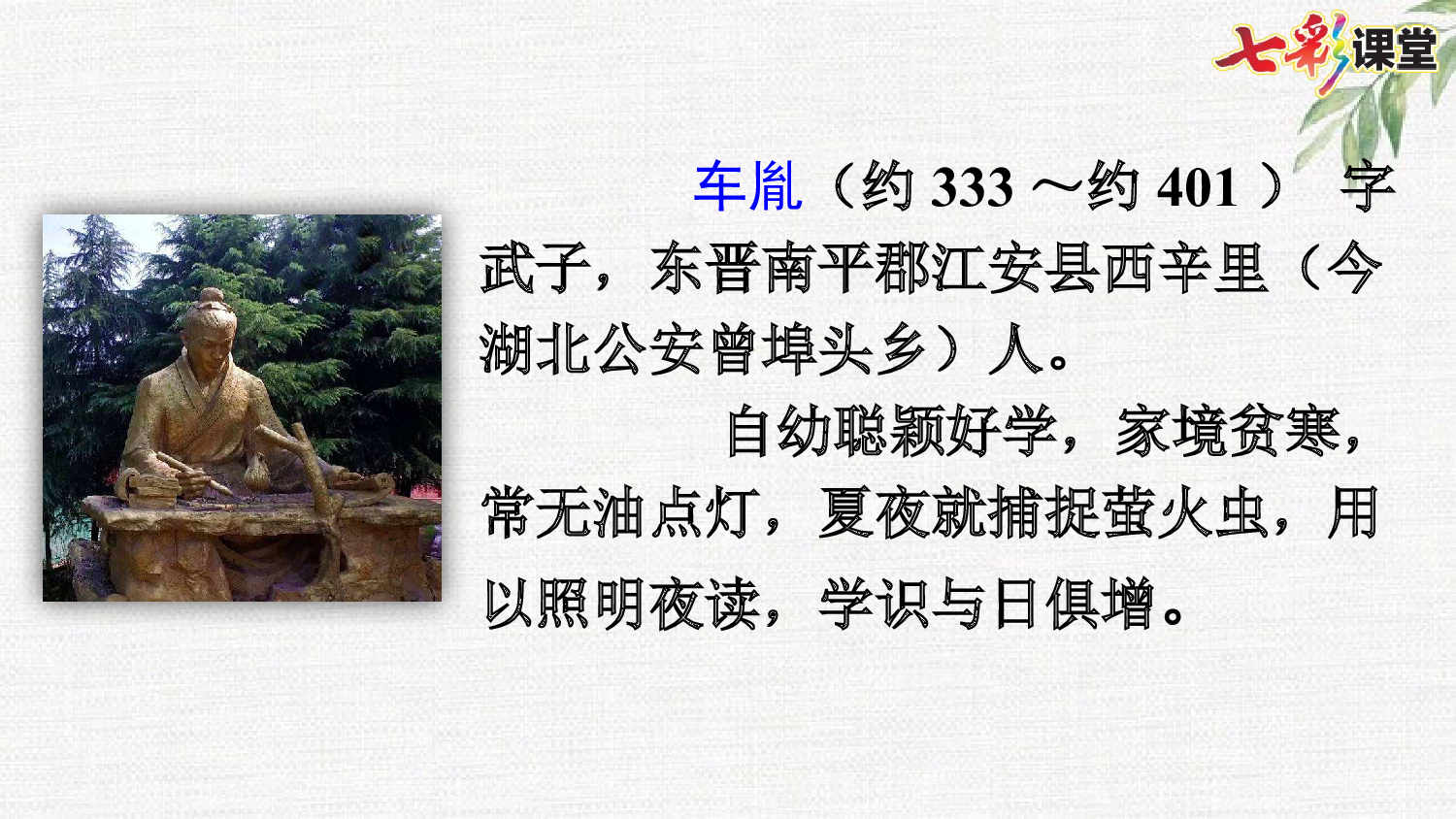 18 文言文二则【优质版】.pptx 第5页