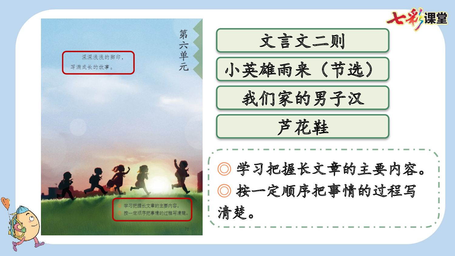 18 文言文二则【新课标版】.pptx 第2页