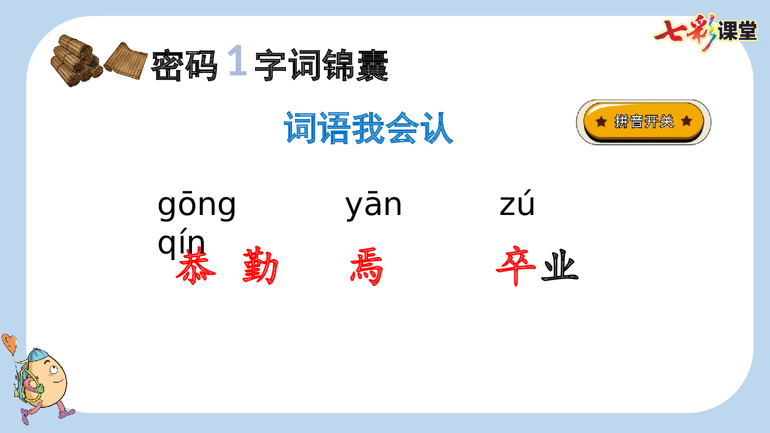 18 文言文二则【新课标版】.pptx 第7页