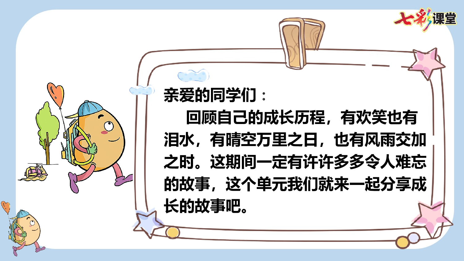 18 文言文二则【新课标版】.pptx 第1页