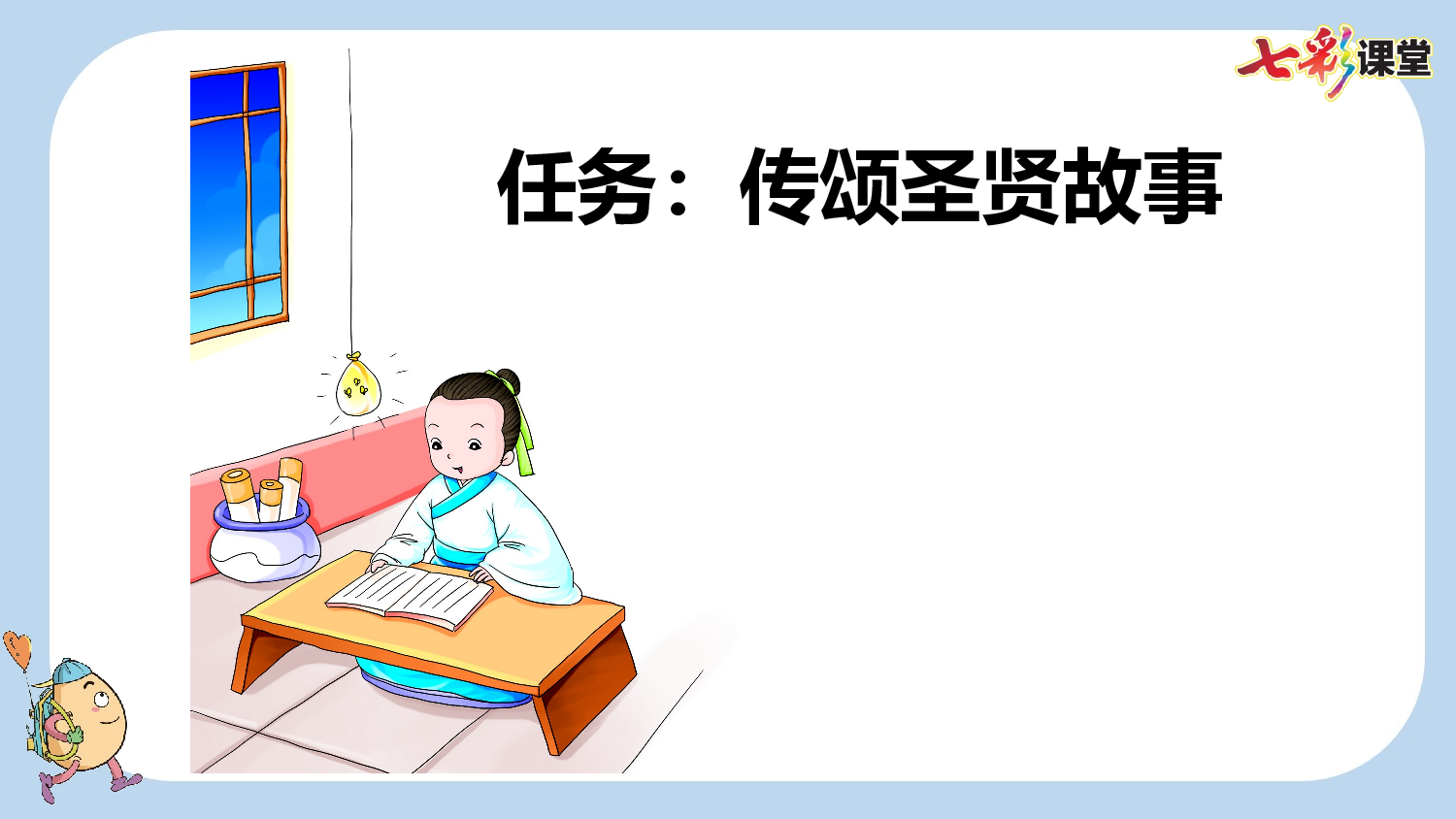 18 文言文二则【新课标版】.pptx 第5页