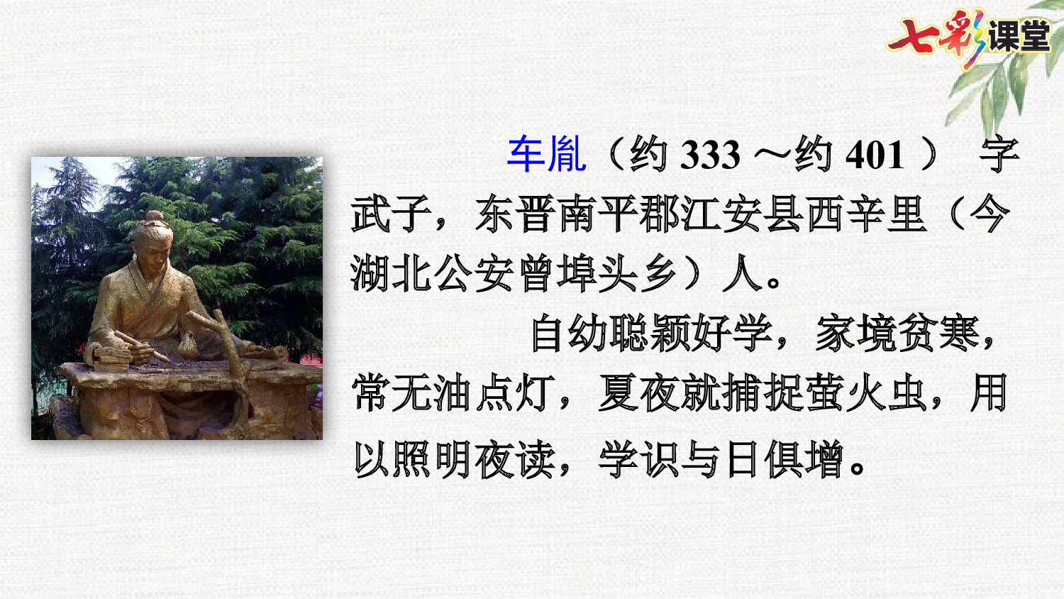 18 文言文二则【精华版】.pptx 第6页