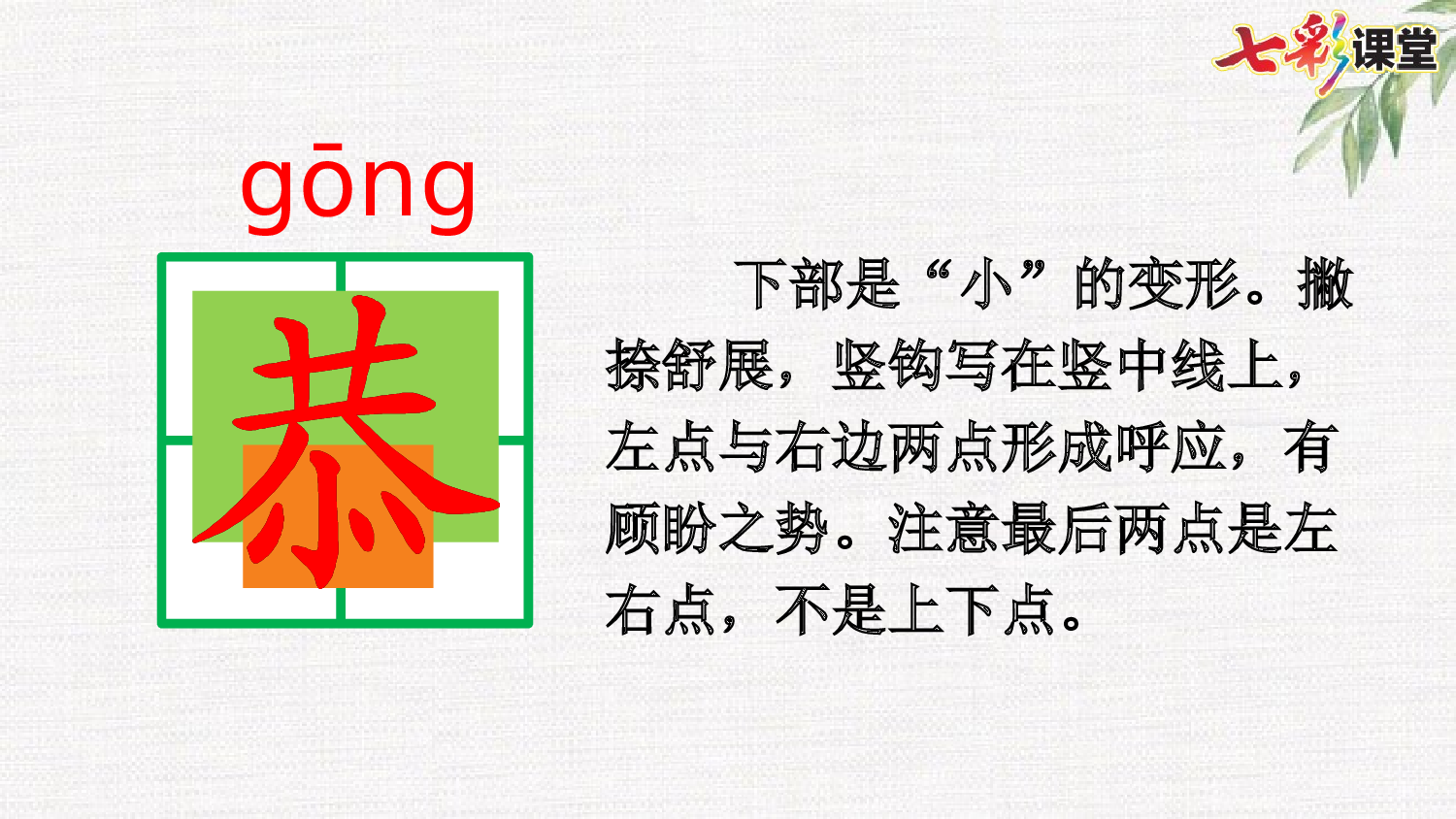 18 文言文二则【精华版】.pptx 第8页