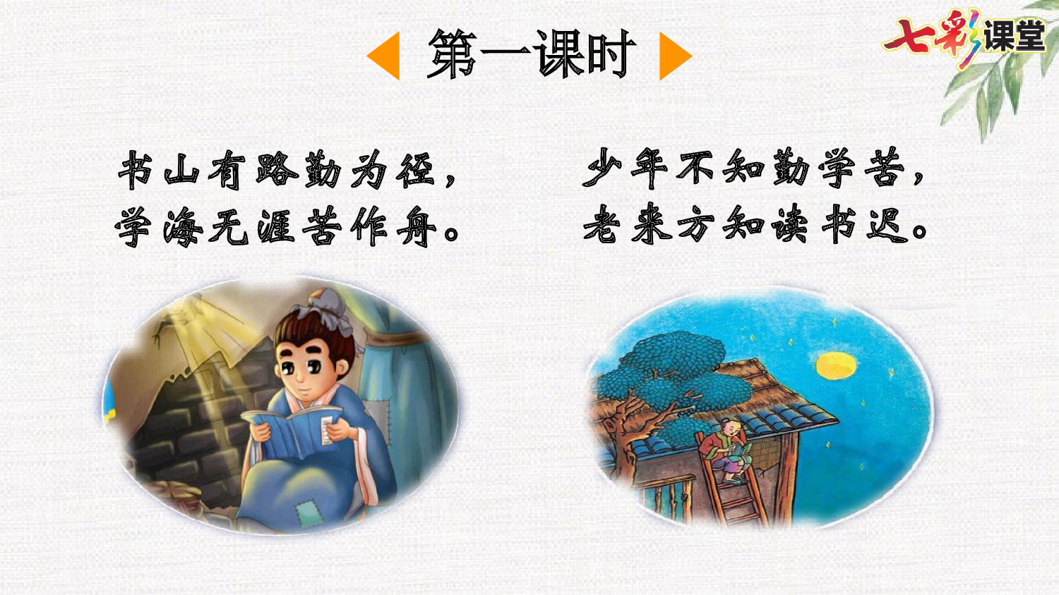 18 文言文二则【精华版】.pptx 第3页