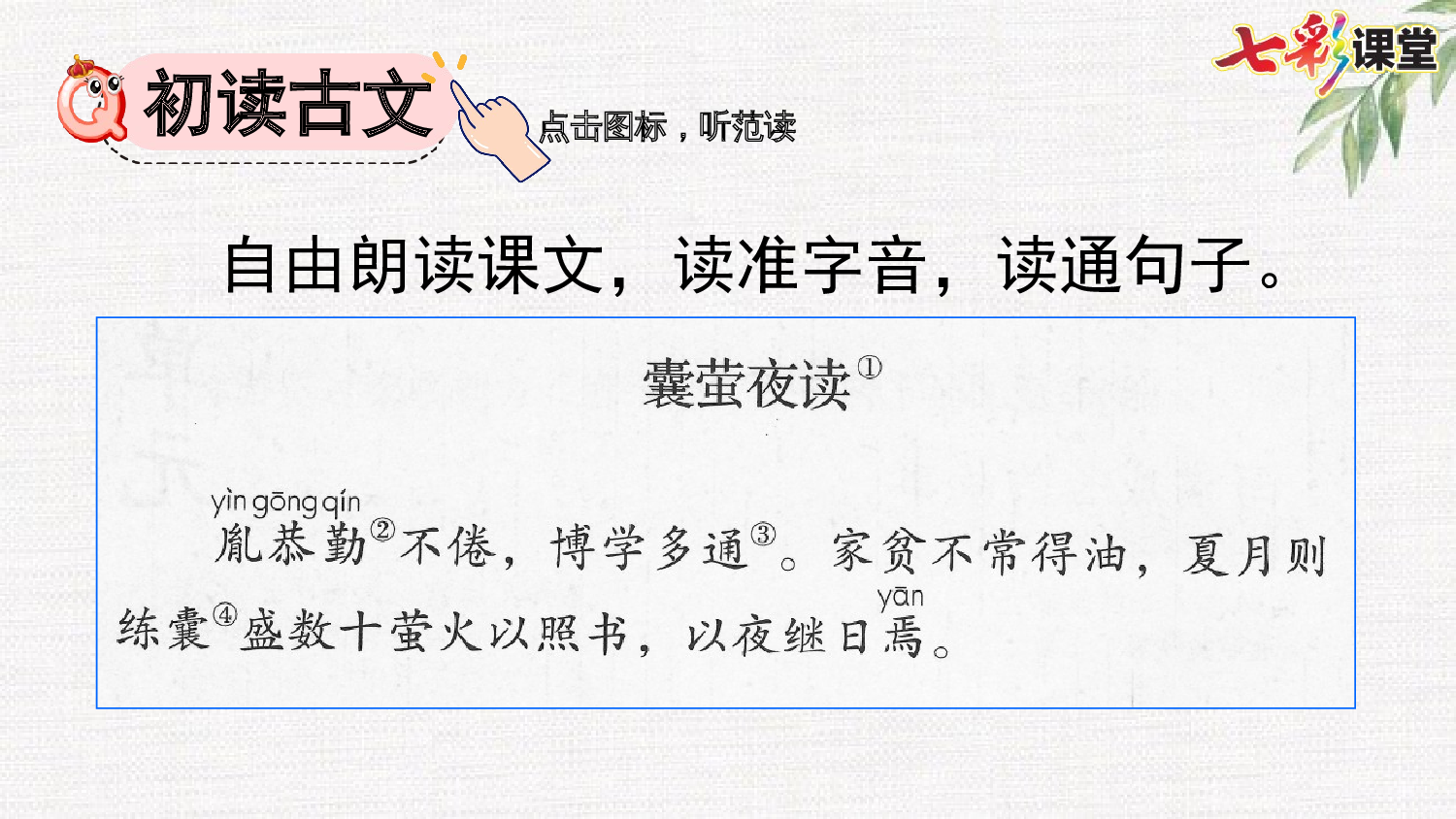 18 文言文二则【精华版】.pptx 第7页