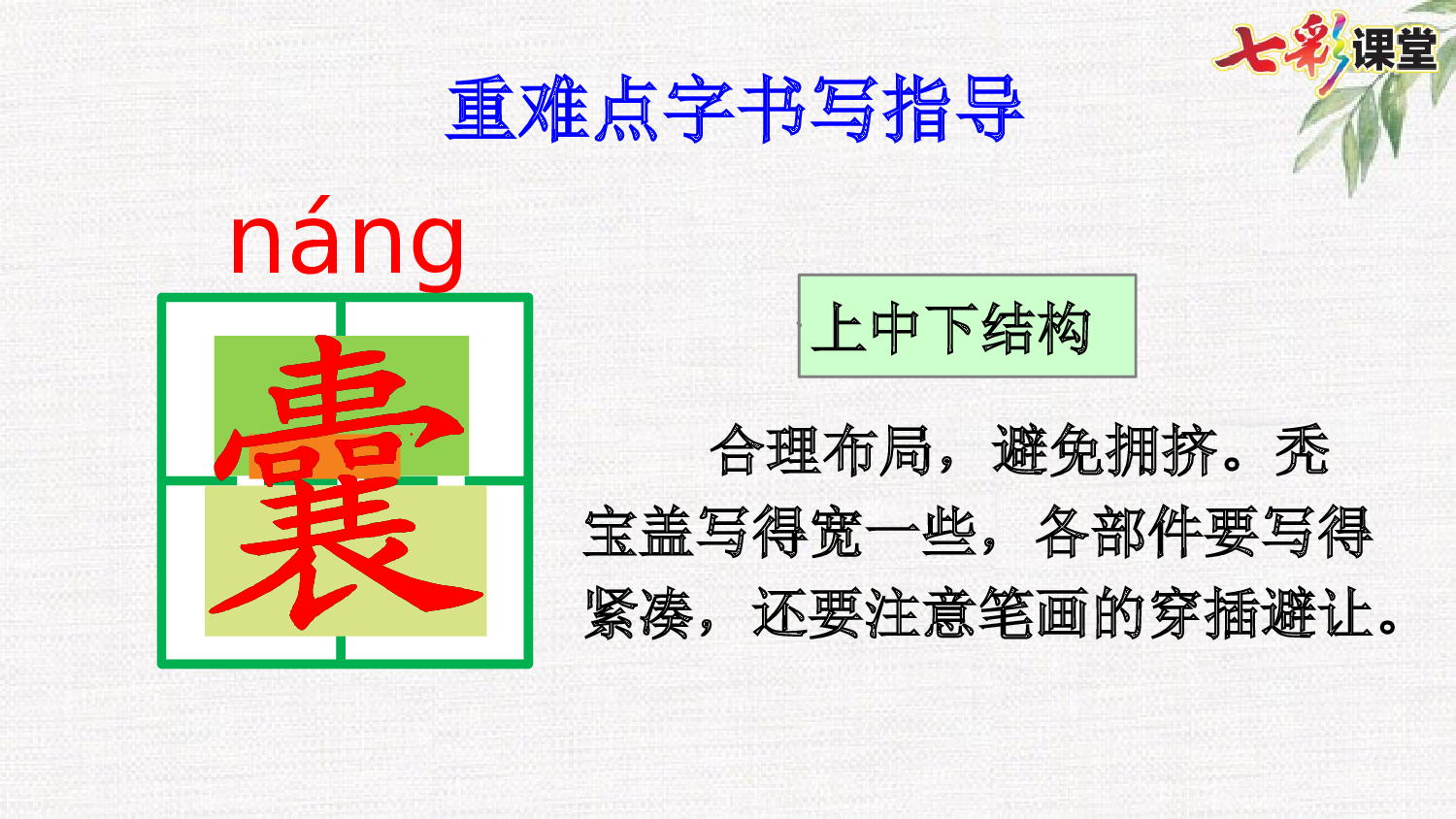 18 文言文二则【精华版】.pptx 第5页