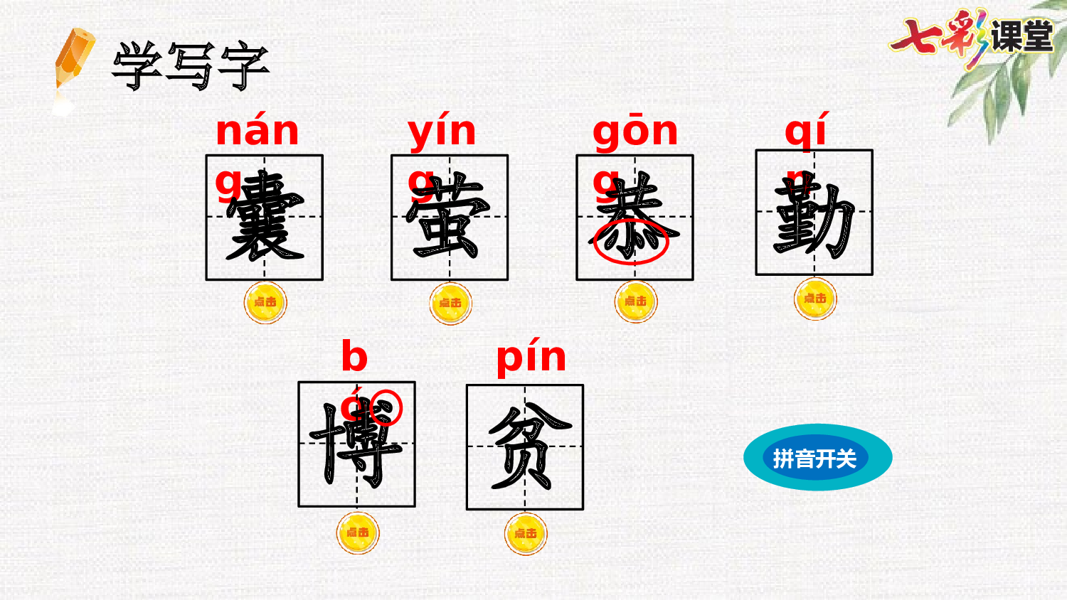 18 文言文二则【精华版】.pptx 第10页