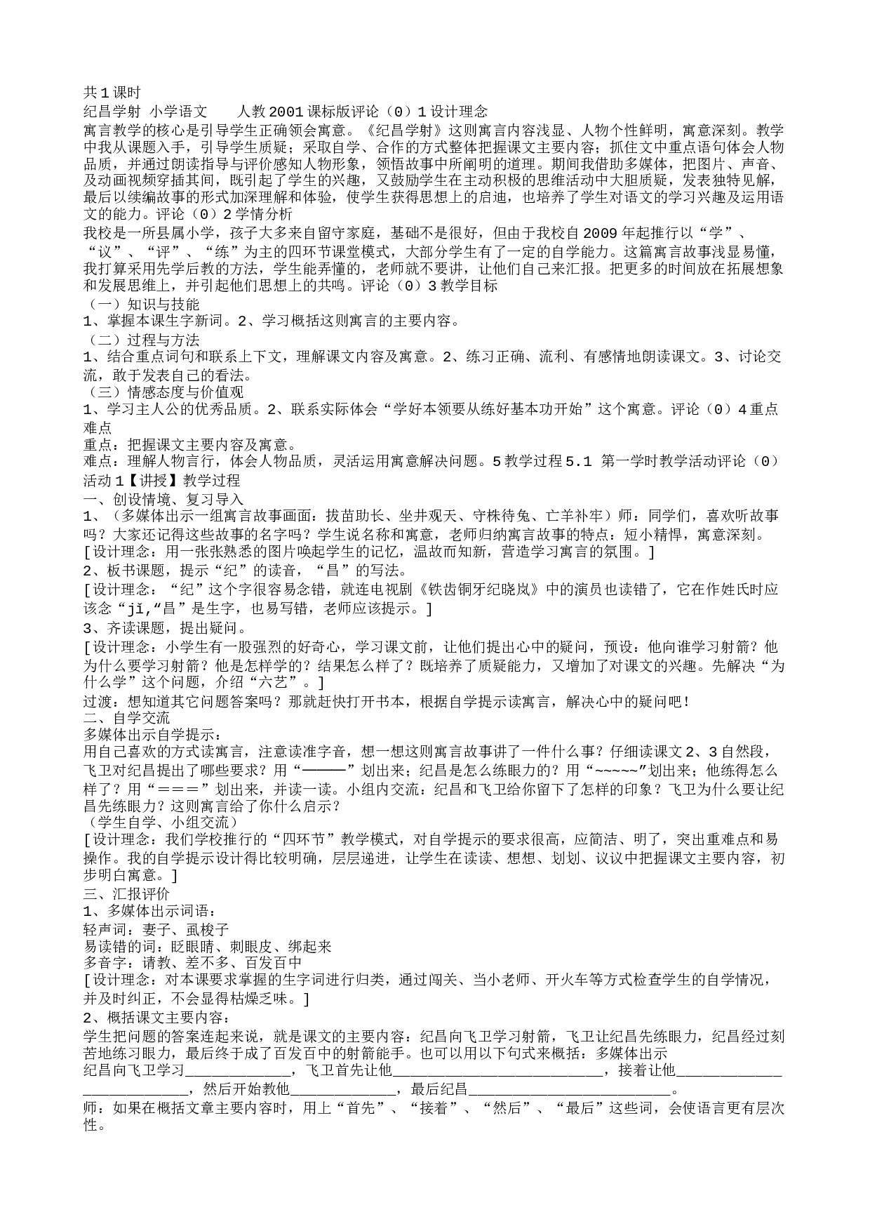 教学设计.txt 第1页