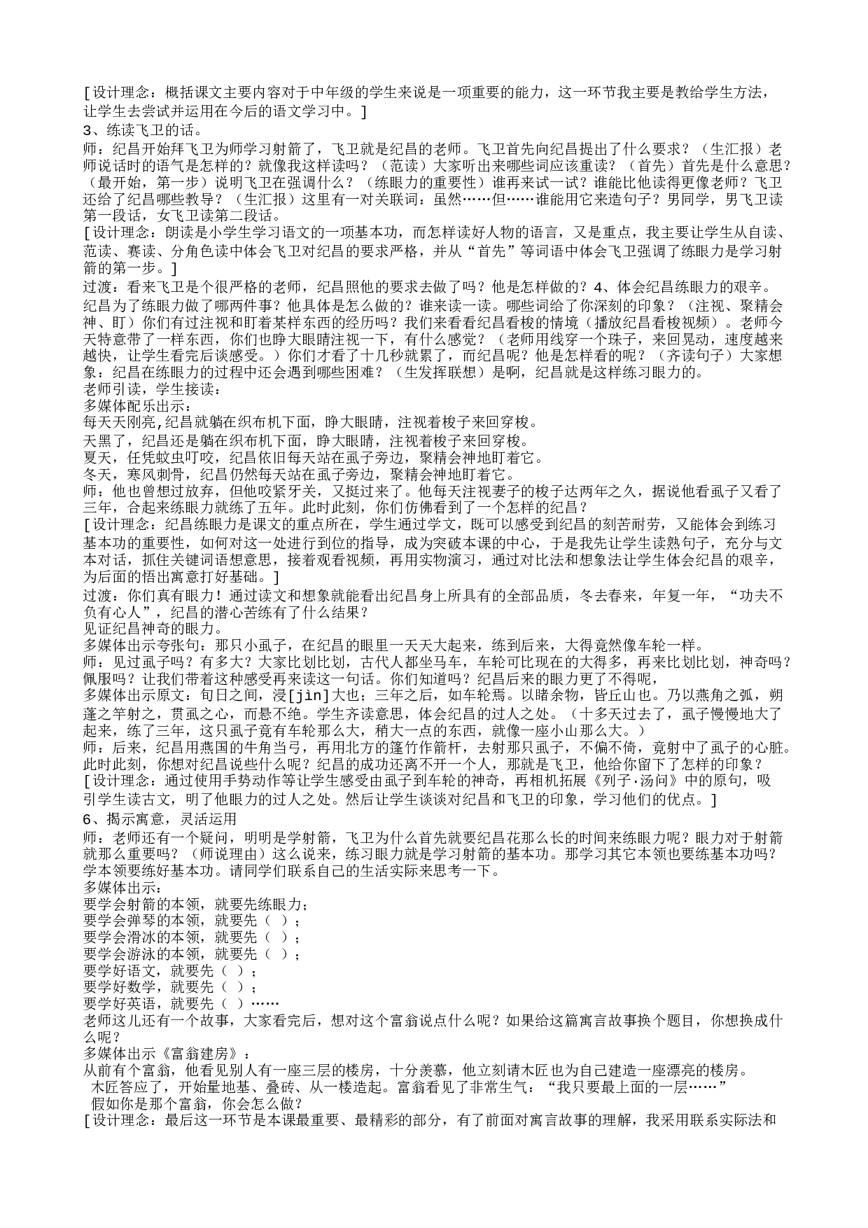 教学设计.txt 第2页