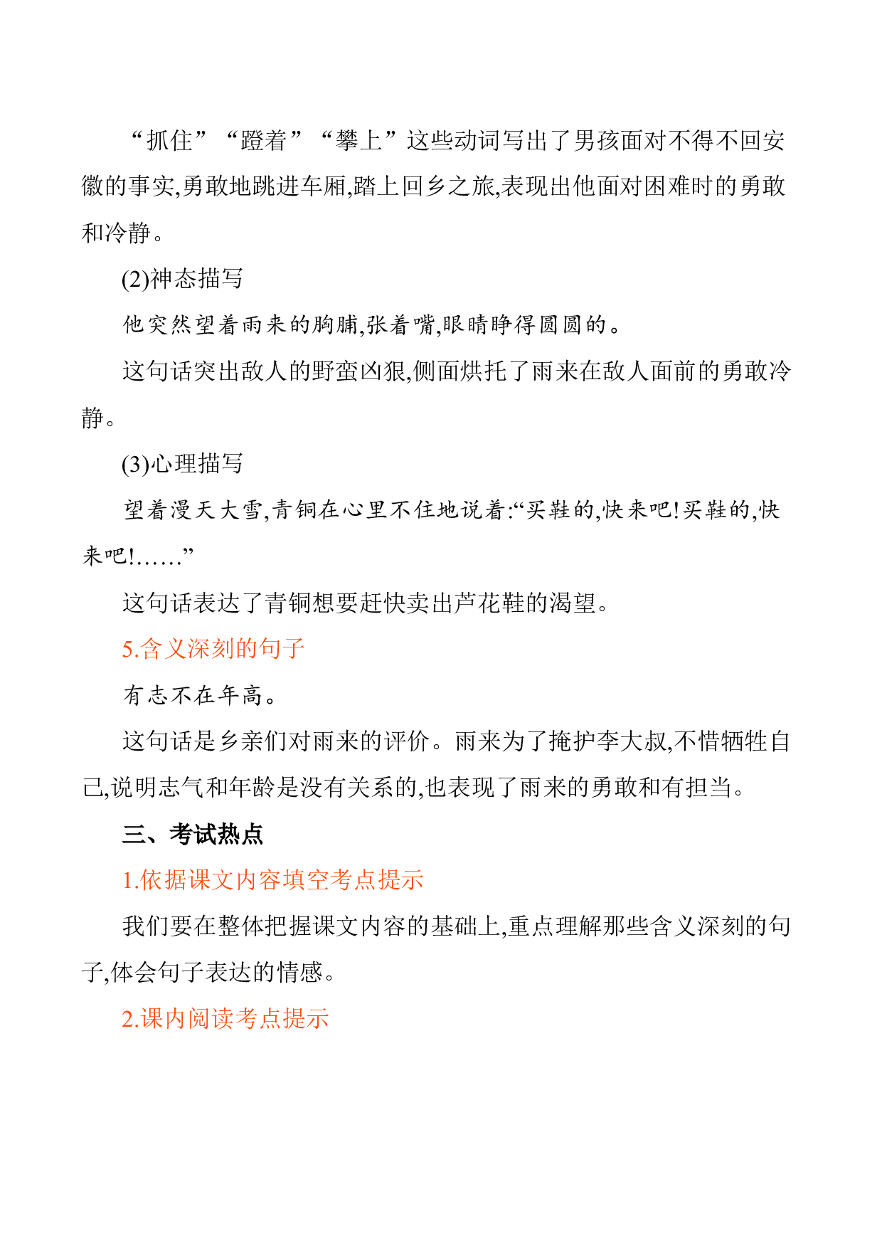 第六单元知识小结.docx 第6页