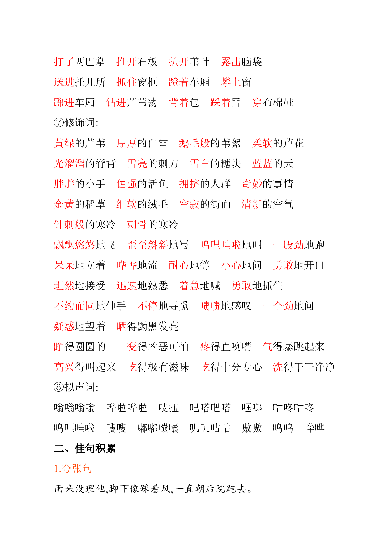 第六单元知识小结.docx 第4页