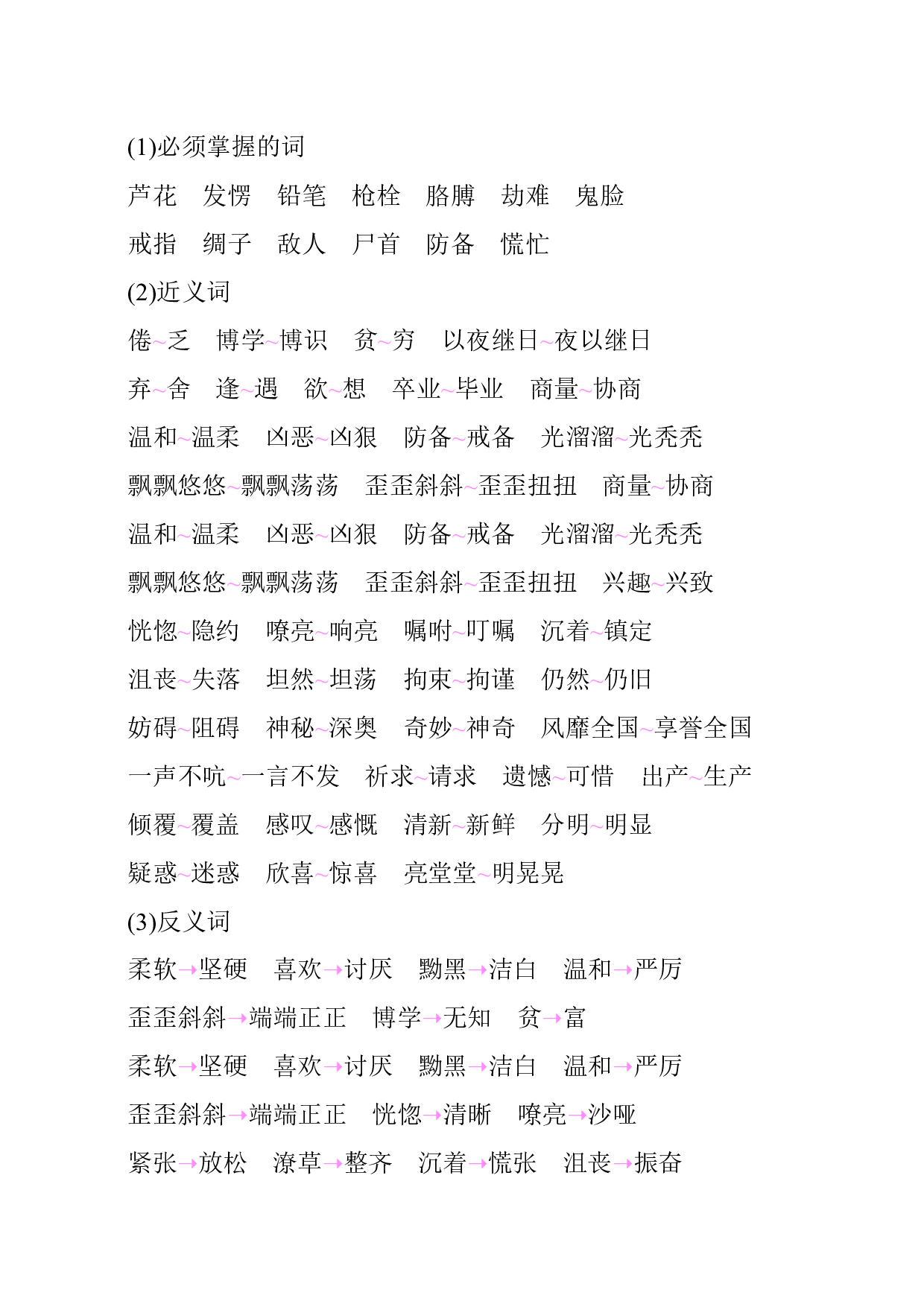 第六单元知识小结.docx 第2页