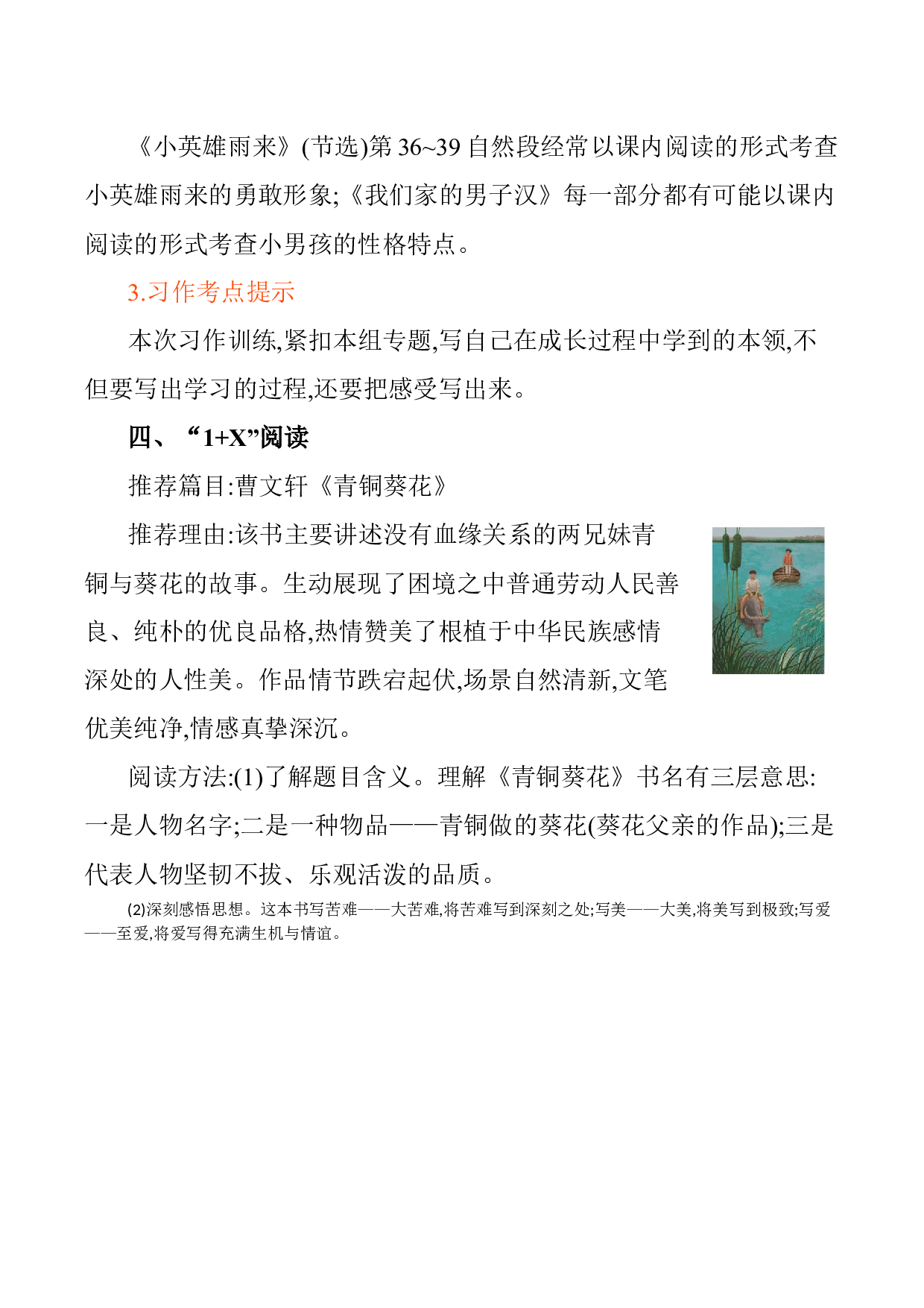 第六单元知识小结.docx 第7页