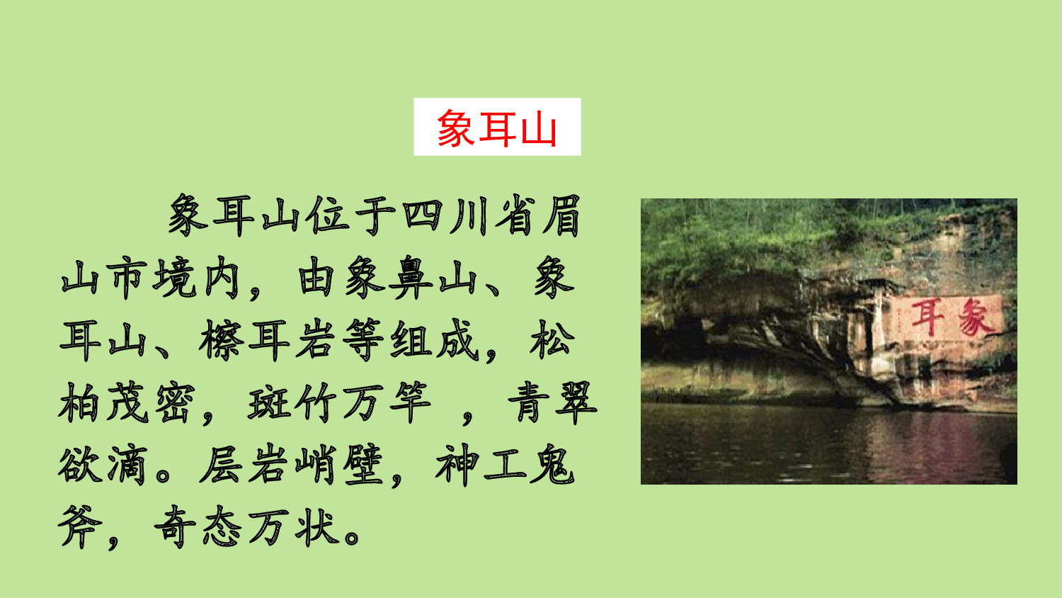 链接2象耳山.ppt 第1页