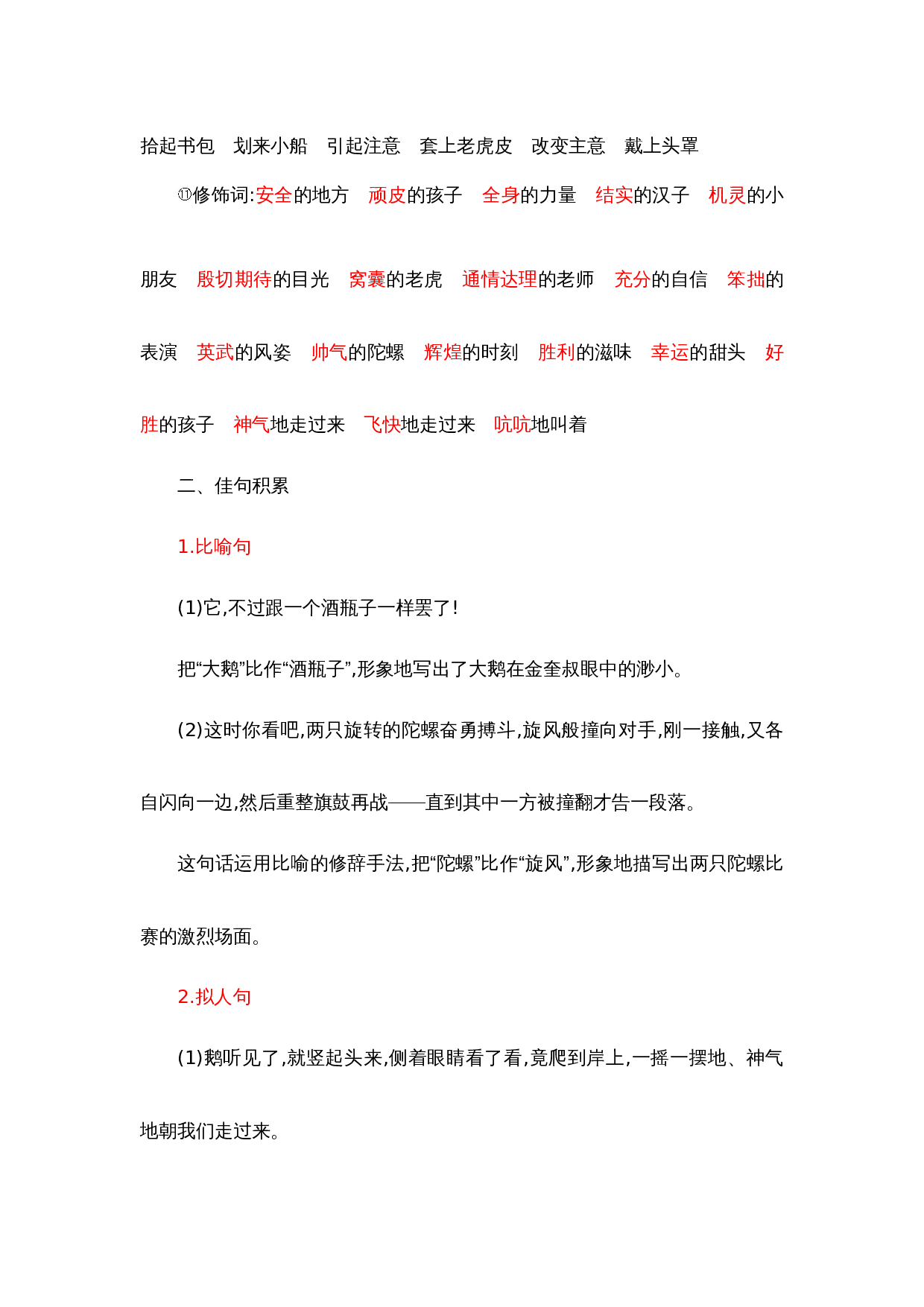 第六单元知识小结.docx 第6页