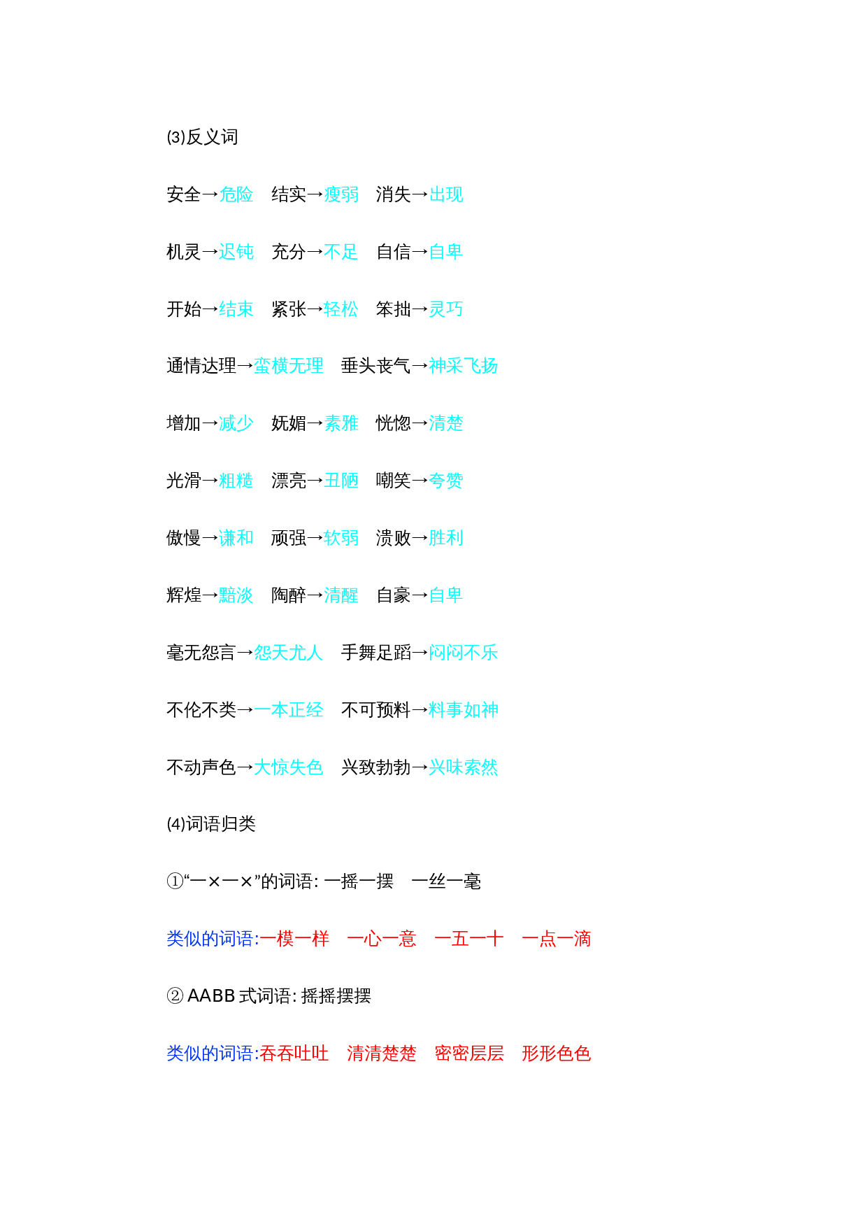第六单元知识小结.docx 第4页