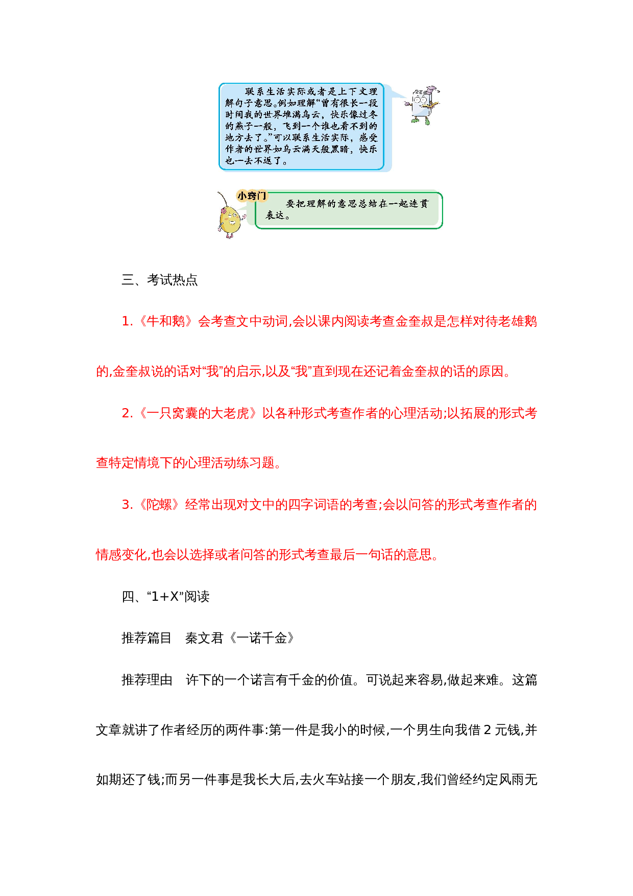 第六单元知识小结.docx 第9页