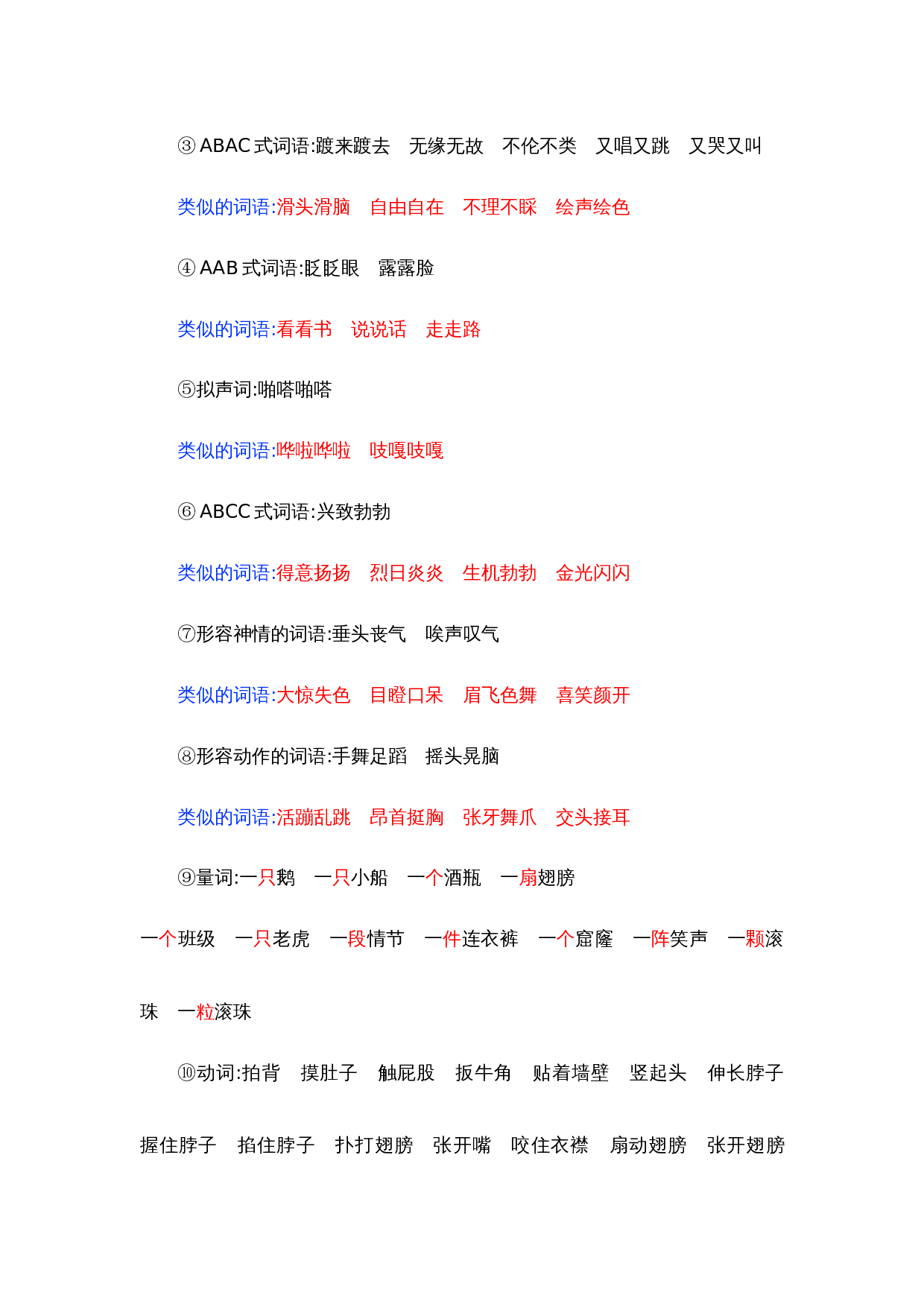 第六单元知识小结.docx 第5页