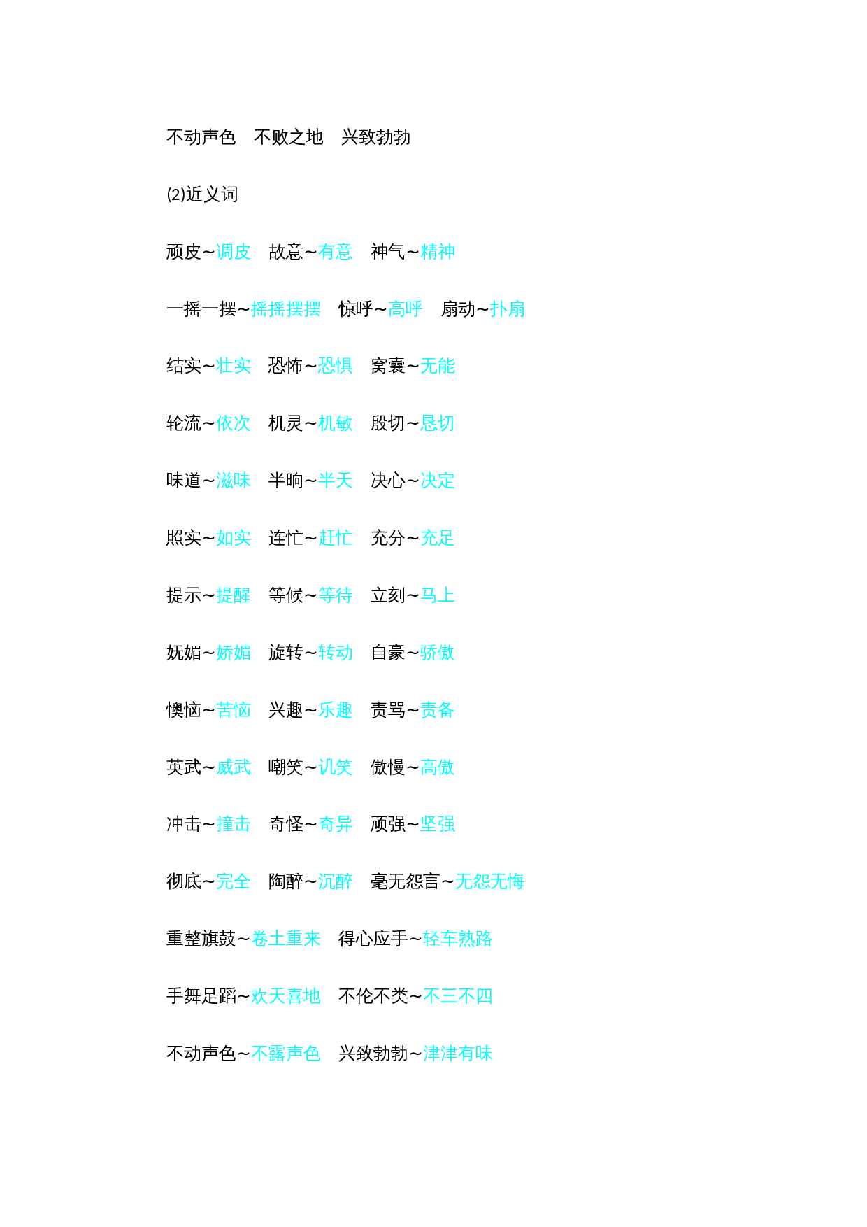 第六单元知识小结.docx 第3页