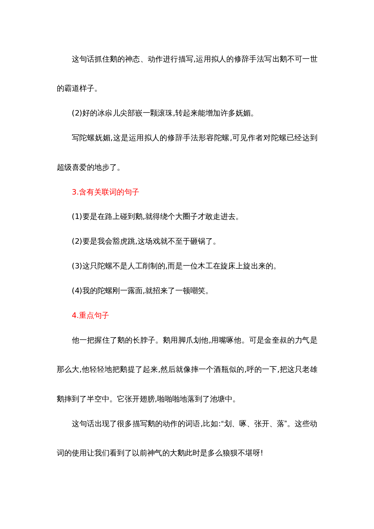 第六单元知识小结.docx 第7页