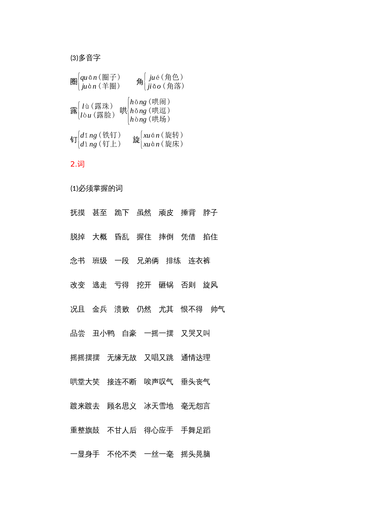 第六单元知识小结.docx 第2页