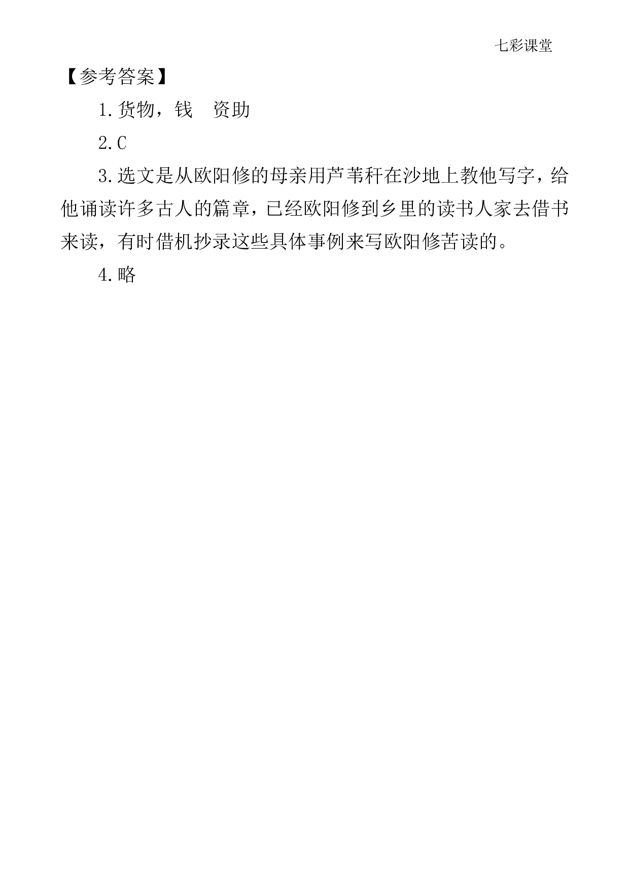 七彩课堂四语下-类文阅读18.pdf 第4页